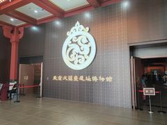 -北京大葆台遗址博物馆