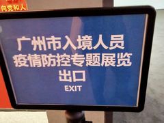 -广州市城市规划展览中心