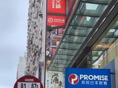-海底捞火锅(油麻地店)