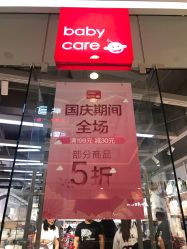 门面-Babycare(上海环球港店)