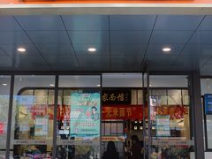 门面-十八家面馆(均瑶店)
