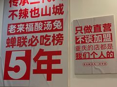 -老来福·非遗酸汤兔(凯旋路店)