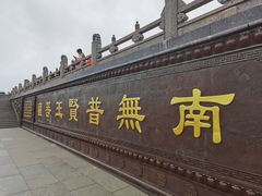 -峨眉山风景名胜区