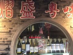 门面-熠盛粤味(永康路店)