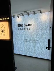 -嘉彼科技美肤中心