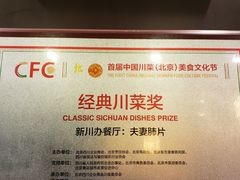 菜单-新川办餐厅