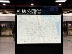 -桂林公园(地铁站)