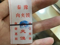 -秦豫肉夹馍(骡马市总店)