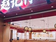 -赵记传承·中式甜品(中山石岐大信店)