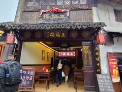 -状元楼(东大街店)