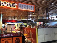 门面-围炉三国锅盔(平江万达店)