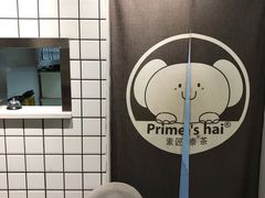 -素匠泰茶(三里屯SOHO工体奶茶店)