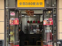 门面-味多美(民星路店)