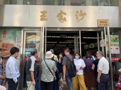 门面-王家沙点心店(南京西路总店)