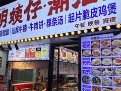 -明姨仔潮汕美食·碳炉猪脚·汕尾牛腩饭·起片鸡煲(起义路店)