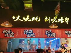 -烧蠔帮·生蚝海鲜牌档(观海店)