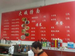 -大姨捞面(新安花园店)