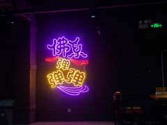 -Tenker Club弹刻极限主题公园 · 蹦床 · 团建 · 生日派对(大关店)