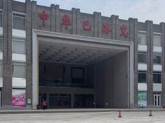 -中华巴洛克风情街