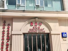 门面-东泰祥生煎馆(重庆北路店)