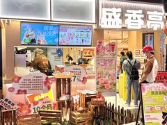 -盛香亭热卤(宝泰购物广场店)