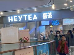 门面-喜茶(上海奉贤宝龙店)