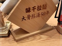 -味千拉面(广州白云机场T1西二店)