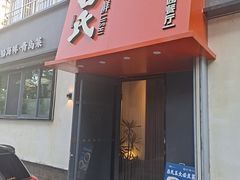 -吕氏焗小鲜•海鲜青岛菜(八大关店)