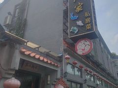 -水乡人家私房菜(逢简店)