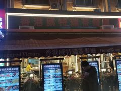 -香港威特瑞茶餐厅(小白楼音乐厅店)