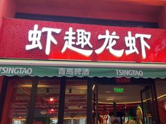 -京悦南门涮羊肉·羊蝎子火锅(田林路店)
