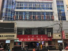 -新华书店(白岩路二巷店)