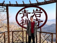 -青岩寺风景区