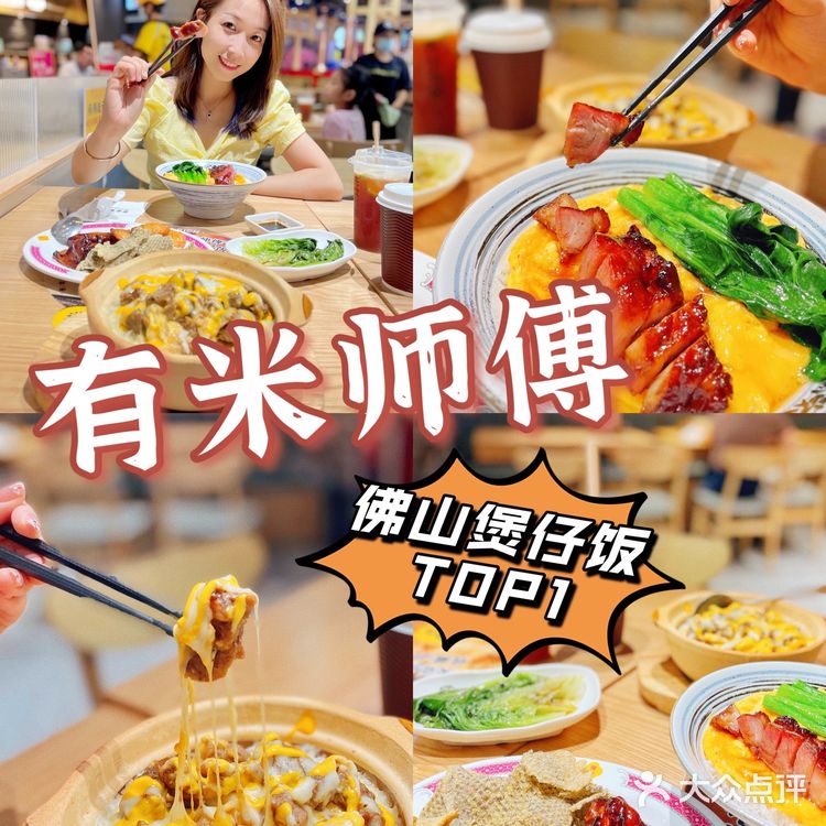 佛山煲仔饭排行榜TOP1🥇我先吃为敬