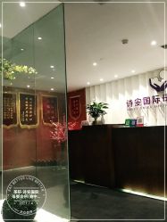 -圣轩·诗安国际母婴会所(渝中店)