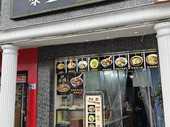 -泰宜担担面(黄泥塝总店)