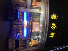 iphone_upload_pic-粤珍轩.创始店.始于2001(含光门店)