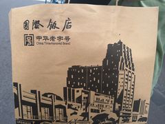 -国际饭店·帆声西饼屋(黄河路店)