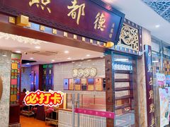 -点都德(汇胜楼店)