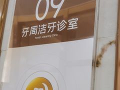 -佛山中大口腔医院·市二级口腔专科医院