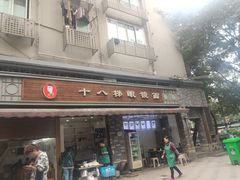 -蒋六十八梯眼镜面(渝中店)