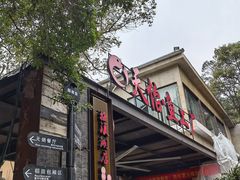 -天怡·鱼工厂(梅溪湖店)