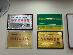 -蒋家肠旺面馆老店(合群路店)