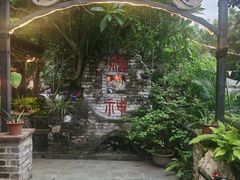 -五邑人家(江门店)