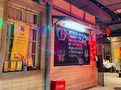 门面-丹虾|文和友小龙虾·烙锅(陕西路旗舰店)
