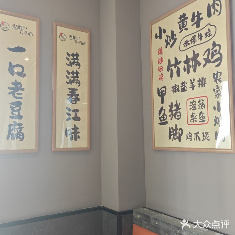 桐庐菜小馆推荐:老桐庐1977餐厅