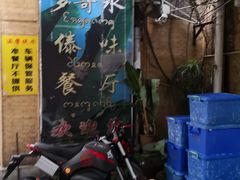 -多哥水傣味餐厅(司马巷店)