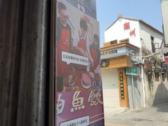 -非遗·十八曲鱼饺(西马总店)
