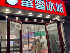 -蜜雪冰城(东西区季海红饮品店)