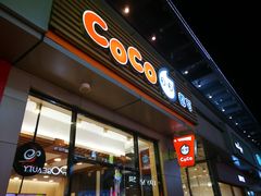 门面-CoCo都可(包河万达店)